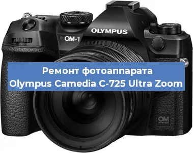 Прошивка фотоаппарата Olympus Camedia C-725 Ultra Zoom в Белгороде